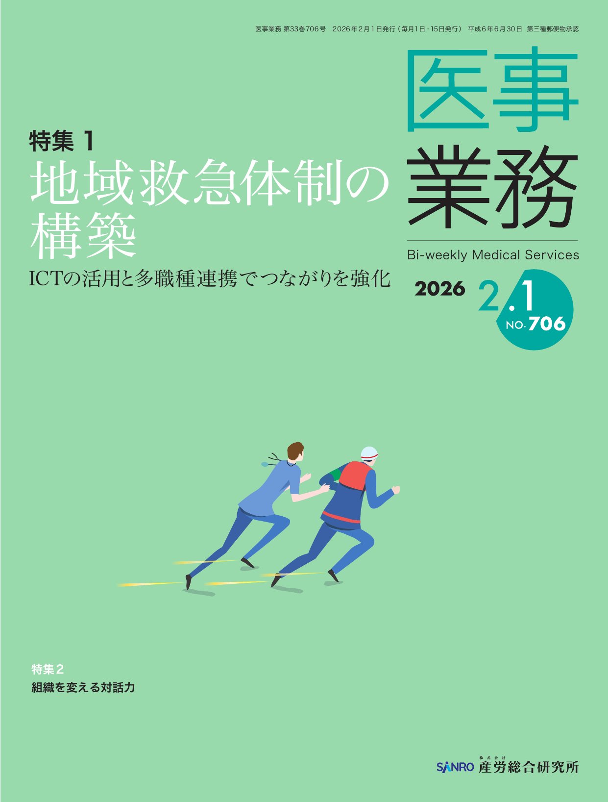 医事業務