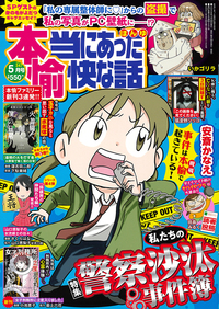 本当にあった愉快な話　2026年５月号