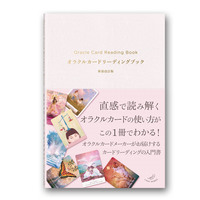 オラクルカードリーディングブック 新装改訂版 - 株式会社 JMA 
