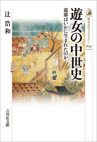 身売り〉の日本史 - 株式会社 吉川弘文館 歴史学を中心とする、人文