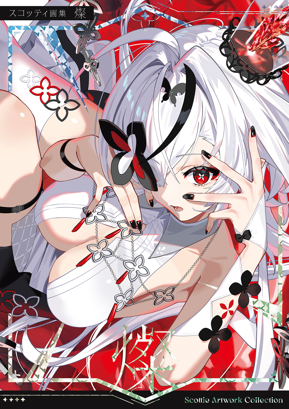 スコッティ画集　燦