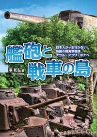 抵抗の絆 Band of RESISTANCE - イカロス出版 イカロス出版の本