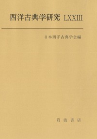 哲学史講義 上巻 歴史哲学講義 （上）／ヘーゲル, 長谷川 宏｜岩波文庫 - 岩波書店