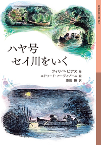 きつねがひろった イソップものがたり 1／安野 光雅｜児童書 - 岩波書店