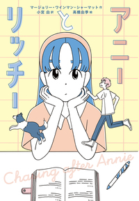 小犬のピピン／ローズマリ・サトクリフ, 猪熊 葉子, 小野 かおる｜児童