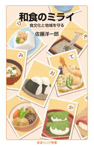 巨大おけを絶やすな！ 日本の食文化を未来へつなぐ／竹内 早希子｜岩波