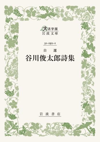 谷川俊太郎　詩集 谷川俊太郎詩集 すき (詩の風景) | 谷川 俊太郎, 和田 誠 |本 | 通販