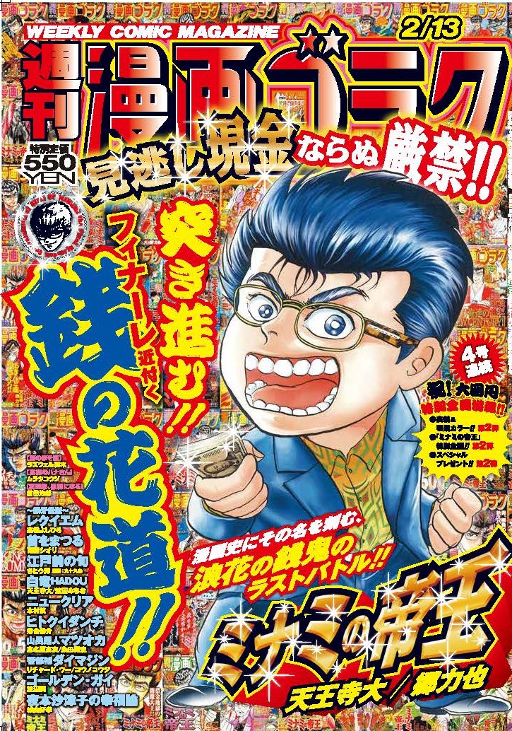 漫画ゴラク 2026年 2/13 号