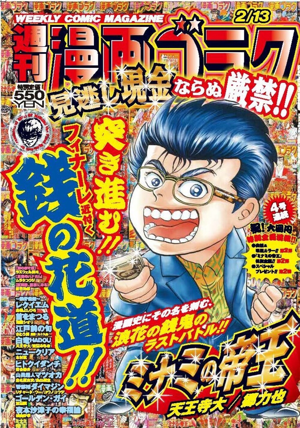 週刊漫画ゴラク