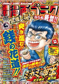 漫画ゴラク 2026年 2/13 号