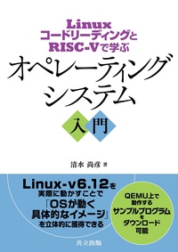 オペレーティングシステム - 共立出版