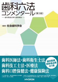 書籍検索 - 株式会社 ヒョーロン・パブリッシャーズ 歯科臨床医の