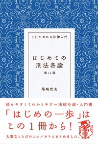 はじめての商法総則・商行為（第8版） - 自由国民社