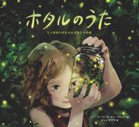 ちかくにあるいのち図鑑 ブタ - 株式会社 化学同人