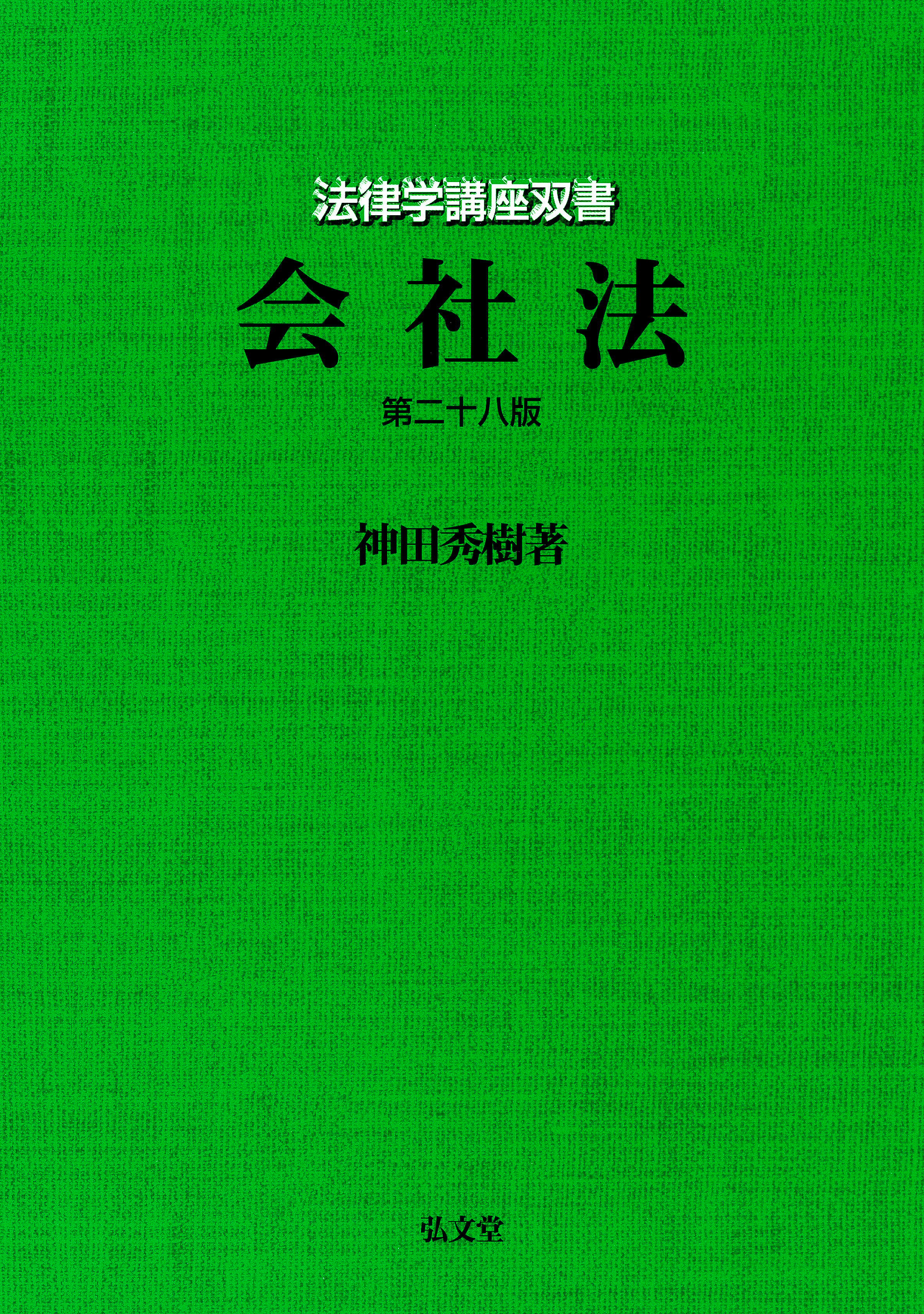 会社法書式集 会社法書式集 | 阿部・井窪・片山法律事務所 |本 | 通販 | Amazon