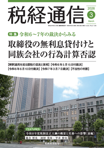雑誌のご案内 - 株式会社 税務経理協会