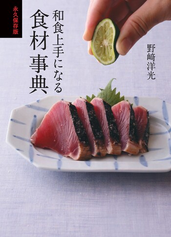 日本料理由来事典　全巻セット　新品未使用 永久保存版 和食上手になる食材事典 - 世界文化社グループ