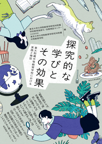 基礎学力を問う - 東京大学出版会