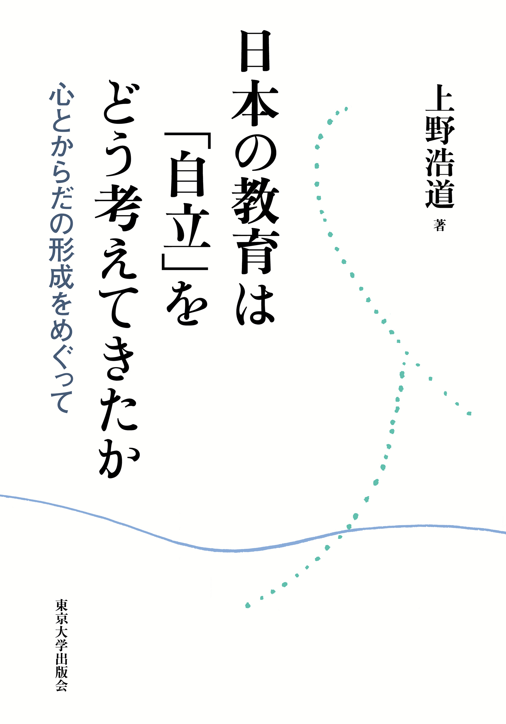 加奈陀日本語学校教育会史　1953年 日本の教育は「自立」をどう考えてきたか - 東京大学出版会