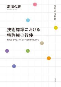 特許法講義 - 弘文堂