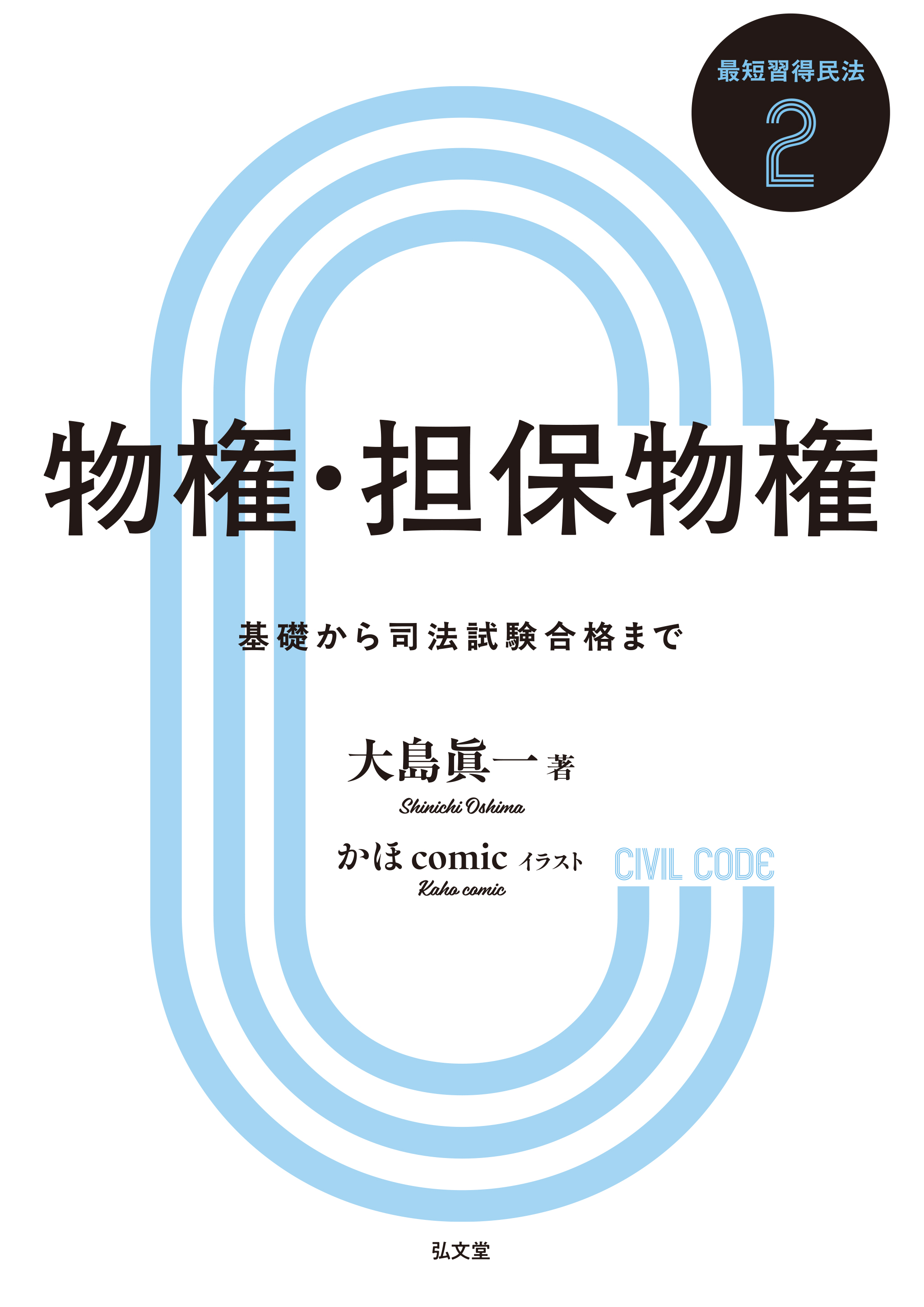 物権法・担保物権法 担保物権法［第2版］｜日本評論社
