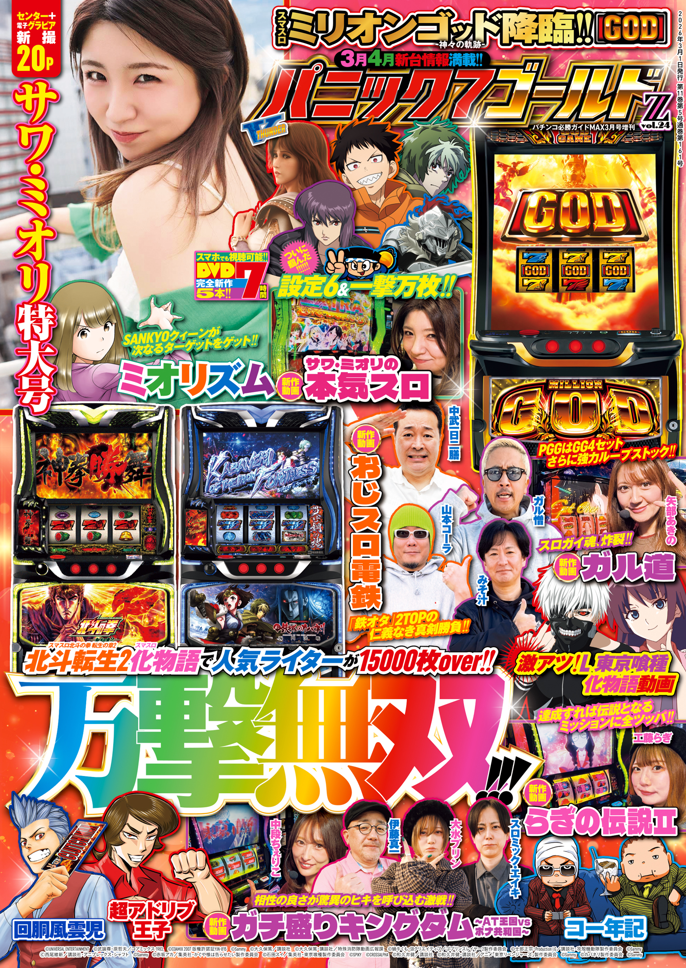 動画無し】パニック7ゴールド Z vol.24（2026.2.2発売） - 株式会社