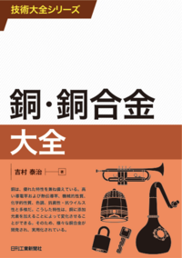表面技術便覧 - 日刊工業新聞社 公式オンラインショップ｜Nikkan Book