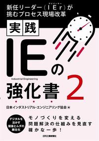 書籍検索 - 日刊工業新聞社 公式オンラインショップ｜Nikkan Book Store