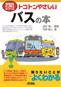 トコトンやさしい　本　14冊セット Amazon.co.jp: トコトンやさしい包装の本 (B&Tブックス 今日からモノ