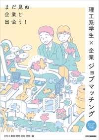 環境ソリューション企業総覧 2007年度版 Vol．7 - 日刊工業新聞社 公式