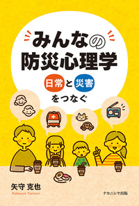 書籍検索 - 株式会社ナカニシヤ出版