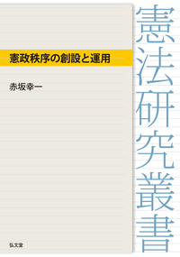 辰巳法学教室 憲法 内野正幸 表現の自由について カセット 司法試験用 公法（憲法） 第2版 - 弘文堂