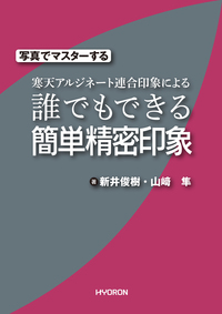 書籍検索 - 株式会社 ヒョーロン・パブリッシャーズ 歯科臨床医の