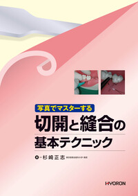 写真とイラストで理解を深める スタートアップ ペリオドントロジー