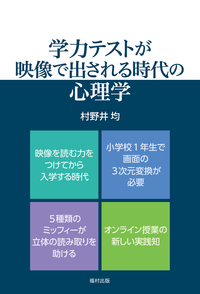 行動政策学ハンドブック 行動政策学ハンドブック 応用行動科学による公共政策のデザイン