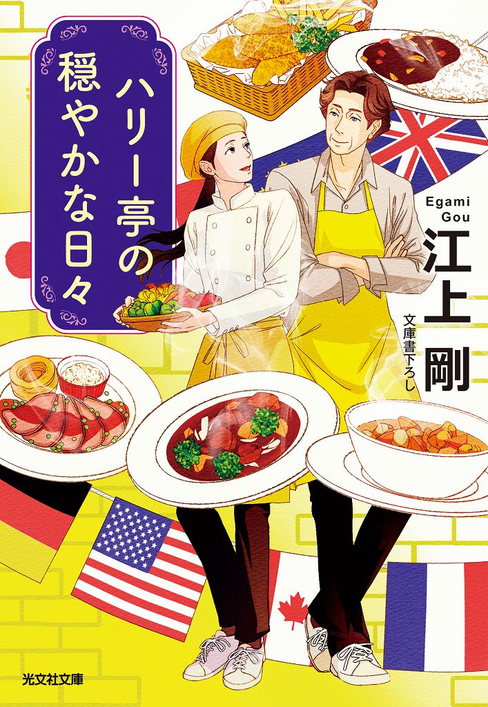 ハリー亭の穏やかな日々