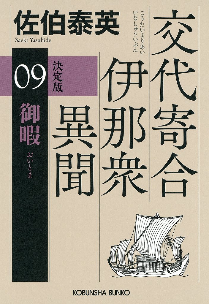 御暇　決定版