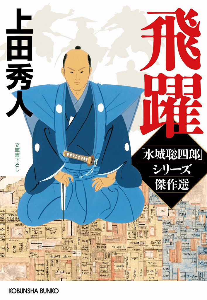 飛躍 - 光文社