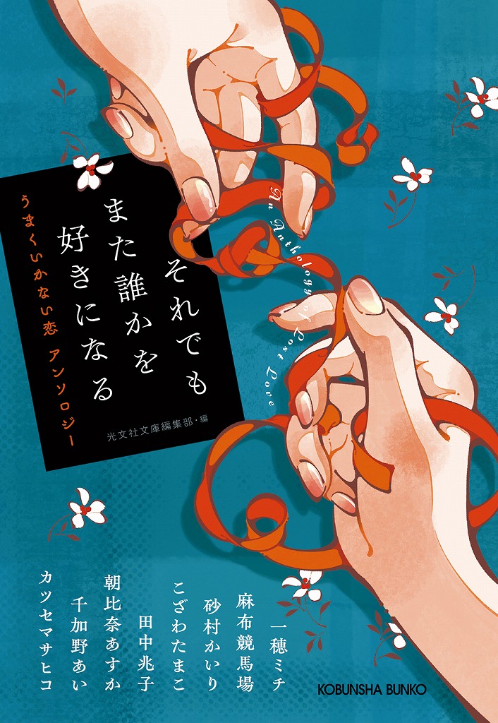 光文社文庫編集部 - 光文社