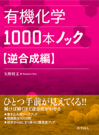入手困難 有機合成化学協会誌 2012/9-12 美多教授が有機合成化学協会誌の「感動の瞬間」を執筆しました