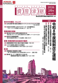 資産承継」（2025 11月号 No.41） - 一般財団法人 大蔵財務協会｜税務