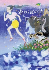 超傑作選 ナンシー関 リターンズ - 世界文化社グループ