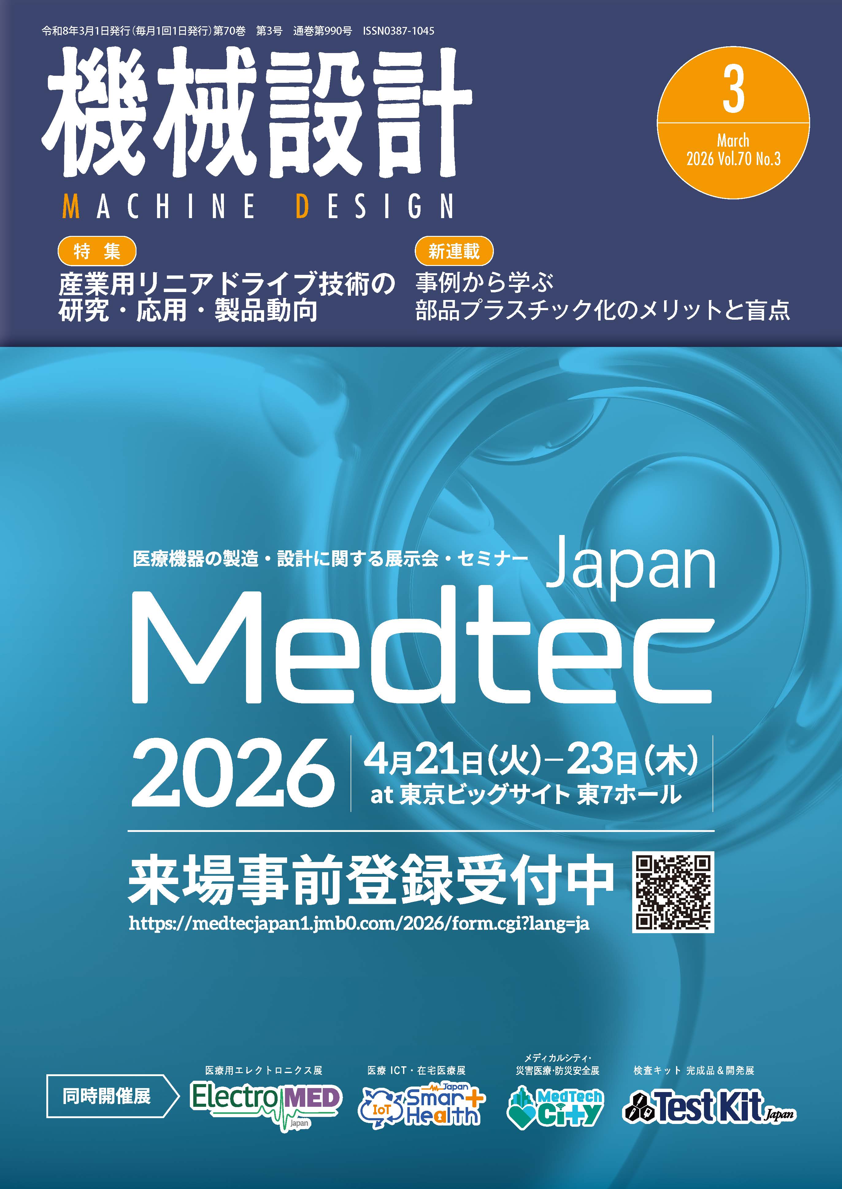 機械設計 2026年3月号 - 日刊工業新聞社 公式オンラインショップ