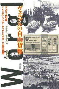 大杉栄全集 別巻 - ぱる出版
