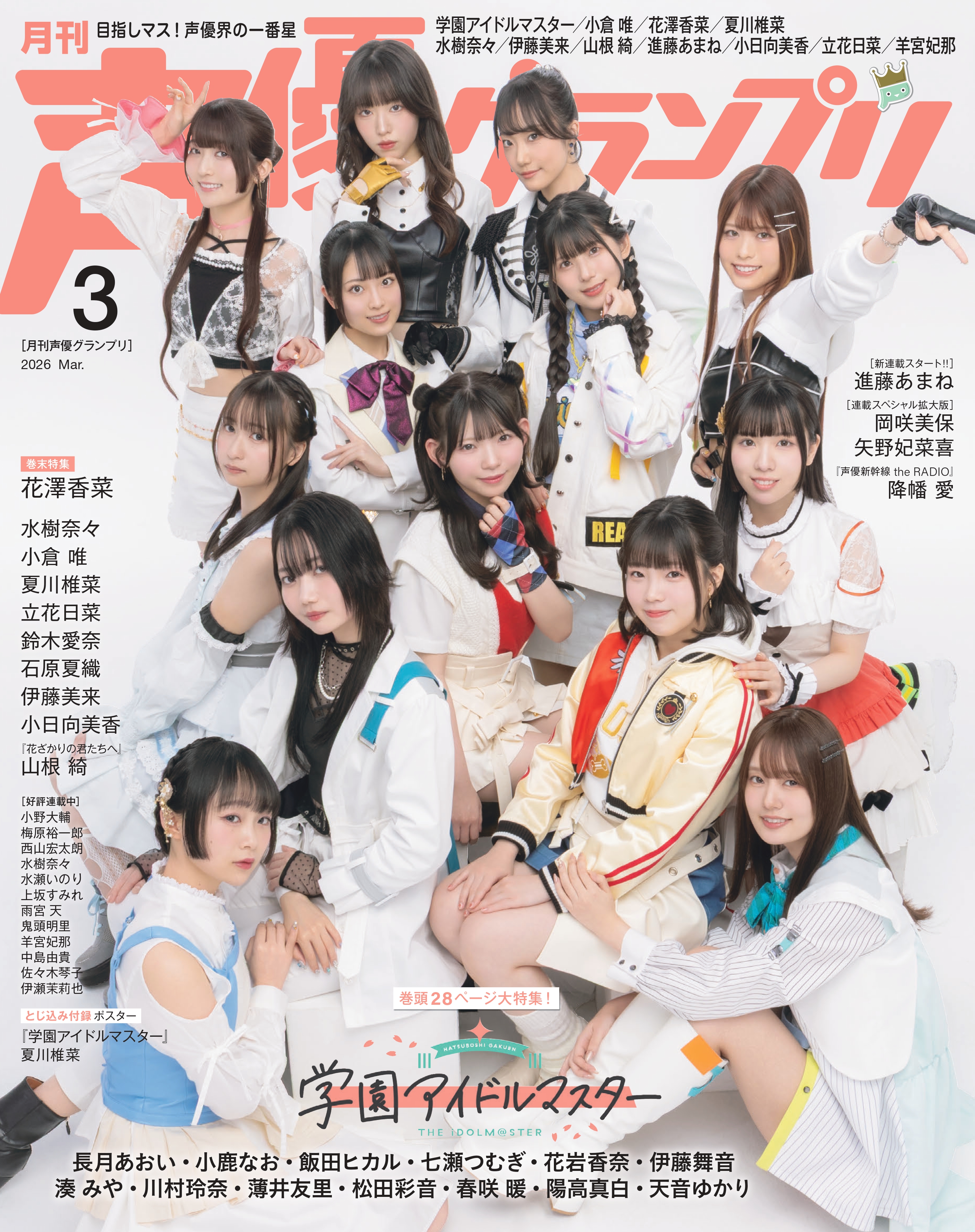 声優 雑誌 ① 声優グランプリ 11月号 (発売日2009年10月10日) | 雑誌/定期購読の予約