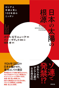 チャールズ・ホームの日本旅行記 - 彩流社