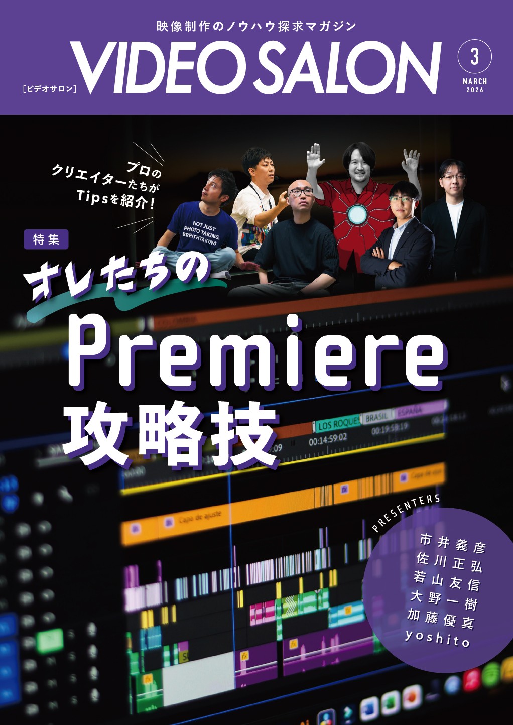 雑誌 ビデオサロン 2026年3月号 最新号 - 株式会社玄光社