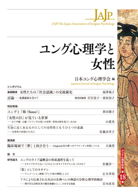 ユングと曼荼羅 - 創元社