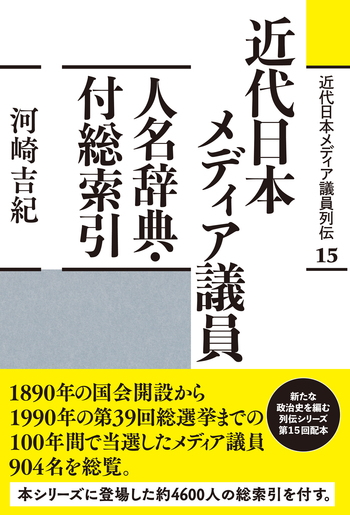 日本人名 人名辞典 学習 教育 A39-058 人名 第八版 大日本人名辞典