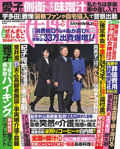 女性自身